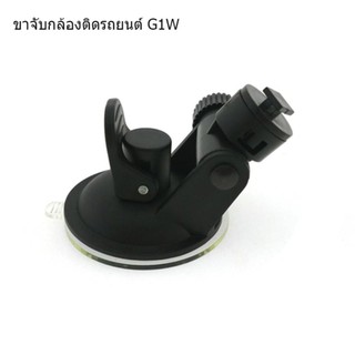 ขายึด ขาจับกล้องติดรถ กล้อง G1W Anytek AT550 AT66 AT900 A3 YI