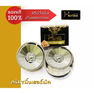 [ถูก&แท้] Herbal(เฮอร์เบิล) ครีมขมิ้น ครีมแตงกวา เซรั่มขมิ้นทองคำ เจลกันแดด