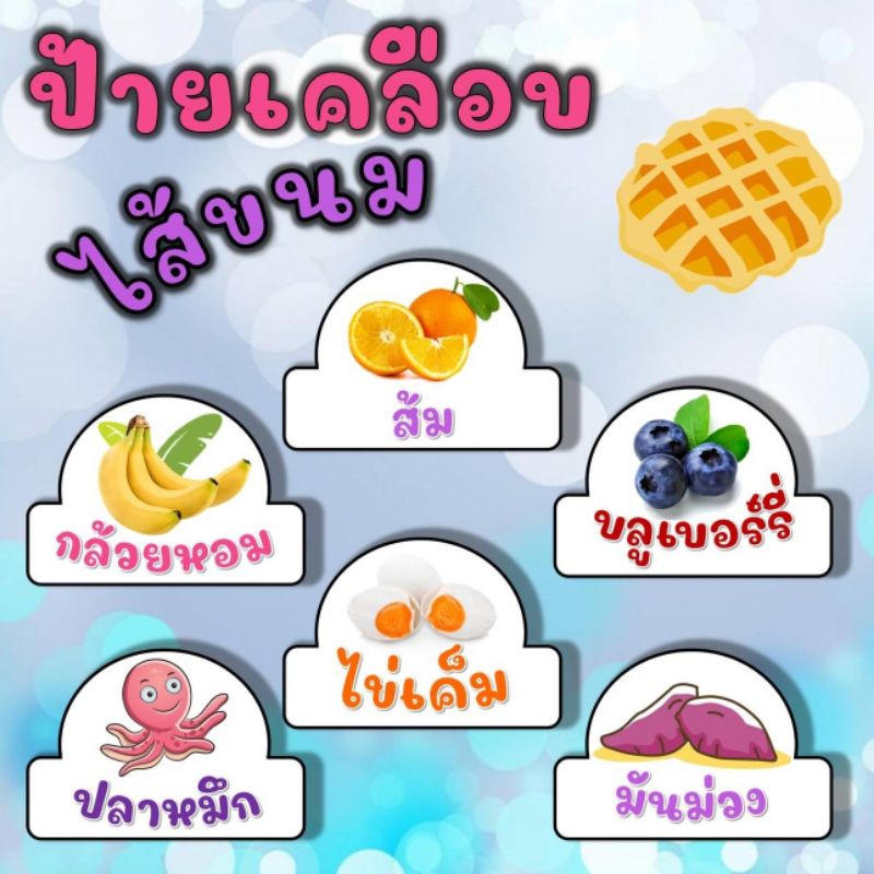 ป้ายเคลือบไส้ขนม (แบบโค้ง) 2/2 วาฟเฟิล ขนมปัง ไดฟูกุ ทาโกยากิ ขนมครก โตเกียว ขนาด 6x9 เซนติเมตร