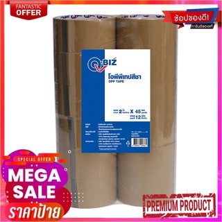 คิวบิซ โอพีพีเทป สีชา 2 นิ้ว x 45 หลา x 12 ม้วนQ-BIZ OPP Tape Brown 2" x 45Y x 12 Rolls