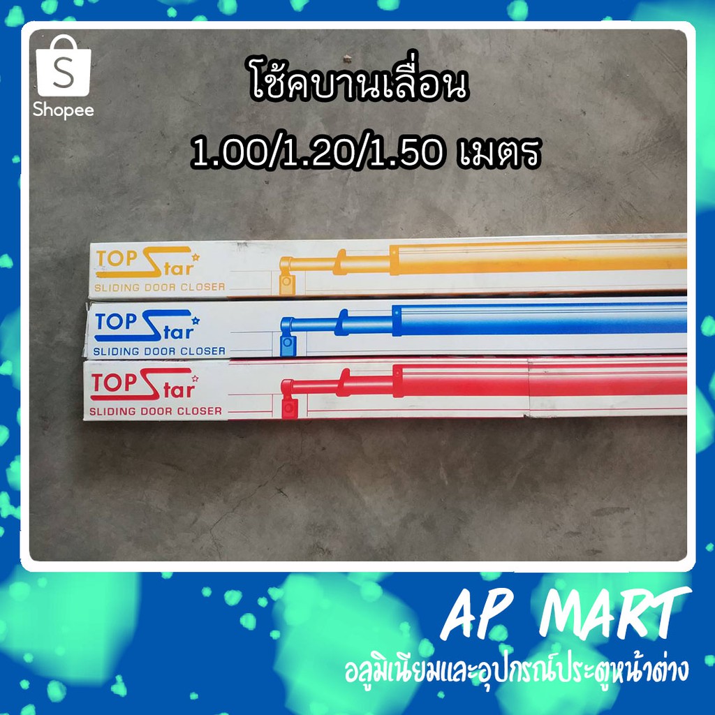 โช้คบานเลื่อน โช้คกระบอก โช๊คประตูบานเลื่อน 1.00/1.20/1.50 เมตร Overhead and Sliding Door Closer