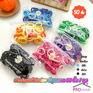 ที่รัดผมเด็ก ที่รัดผมไนลอน สีสันสดใส  สีลูกกวาด 50 เส้น / ซอง childrens hair tie