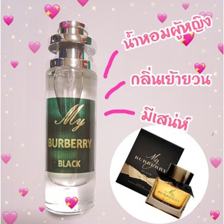 My Burberry Black น้ำหอมสำหรับผูหญิง