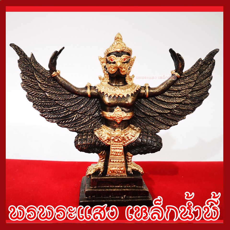 พญาครุฑ องค์สีมันปูแต่งทอง สูง 5 นิ้ว ปีกกว้าง 7 นิ้ว วัตถุมงคล เนื้อมวลสารแร่เหล็กน้ำพี้ รับประกัน ชำรุดจากการขนส่ง