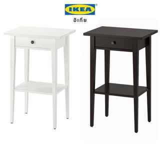 โต๊ะข้างเตียง ของแท้ IKEA 🌈 HEMNES เฮมเนส 46x35 ซม. ห้องนอน