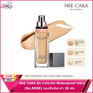 NEE CARA Be Colorful Waterproof Ultra Cover Liquid Foundation (No.N589) รองพื้นนีคาร่า ปกปิดดีเยี่ยม 30ml