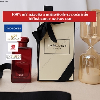 JO MALONE LONDON Scarlet Poppy Cologne Intense แบ่งขายน้ำหอมแบรนด์แท้ สินค้าเคาน์เตอร์ไทย