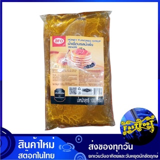 น้ำเชื่อมรสน้ำผึ้ง 1000 กรัม aro เอโร่ Honey Flavored Syrup น้ำเชื่อม รสน้ำผึ้ง ไซรับ ไซรัป น้ำผึ้งไซรับ น้ำผึ้งไซรัป