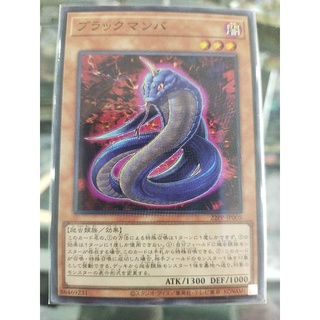 Yugioh 22PP-JP005 Black Mamba SR