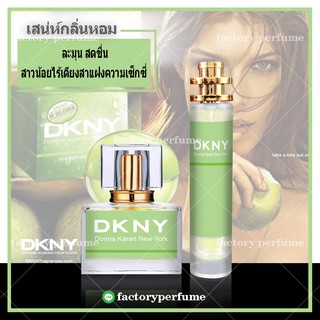 น้ำหอม DKNY แอปเปิ้ลเขียว Be Delicious