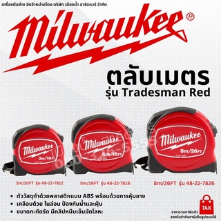 Milwaukee ตลับเมตร รุ่น Tradesman Red ขนาด 3 เมตร 5 เมตร 8 เมตร Tape Measure  48-22-7812  48-22-7816  48-22-7826