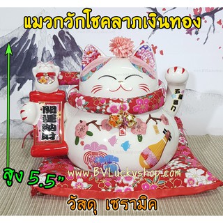 แมวกวัก แมวนำโชค สูง 5.5 นิ้ว ถือป้ายอวยพร -เซรามิค [86560]