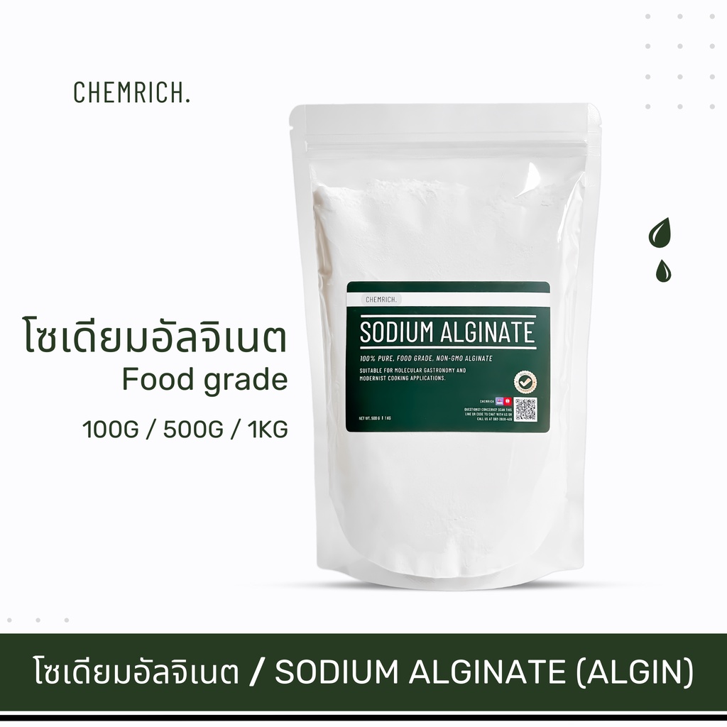 1KG โซเดียมอัลจิเนต Food grade (โซเดียม อัลจิเนต) / Sodium alginate (Algin) Food grade - Chemrich