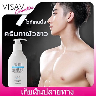 VISAVครีมทาตัว 250ML หัวเชื้อผิวขาว บำรุงผิวให้เปล่งปลั่งสดใส บอดี้โลชั่น ครีมบำรุงผิว โลชั่นบำรุงผิวกาย โลชั่นบำรุงผิว โลชั่นทาผิวขาว โลชั่นตัวขาว ครีมทาตัวขาว ครีมผิวขาว ครีมทาผิว โลชั่นน้ำนม โลชั่นบำรุงตัว ครีมทาผิวขาว บอดี้โลครีมบำรุงผิ