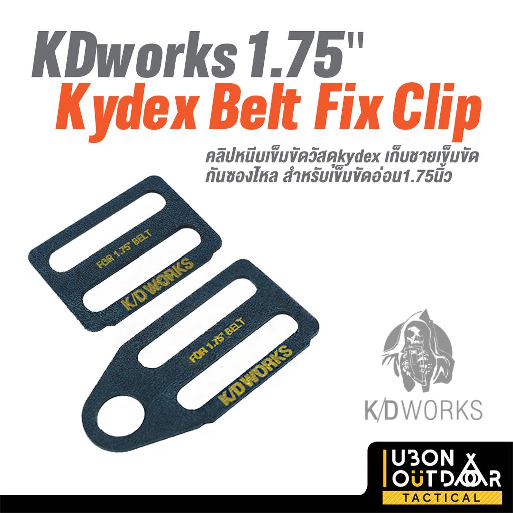 KDworks 1.75"Kydex Belt Fix Clip คลิปหนีบเข็มขัดวัสดุkydex เก็บชายเข็มขัด กันซองไหล สำหรับเข็มขัดอ่อ