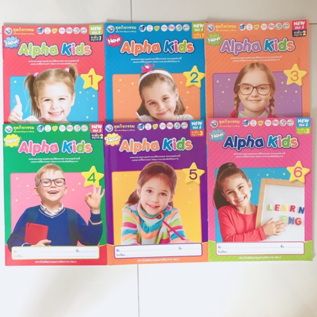 Alpha kids เล่ม1-6 #พว.