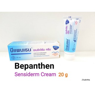 Bepanthen Sensiderm 20g / 50g // บีแพนเธน เซนซิเดิร์ม ผื่นผ้าอ้อม ผดผื่น สิวเสตียรอยด์ ทารกใช้ได้