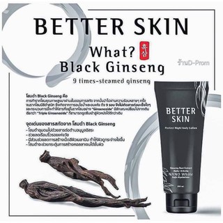 โสมดำ better skin ผิวขาวเร่งด่วน โลชั่นทาผิวบำรุงผิวขาว แก้ท้องลาย รอยดำ รอยแตกลาย 2