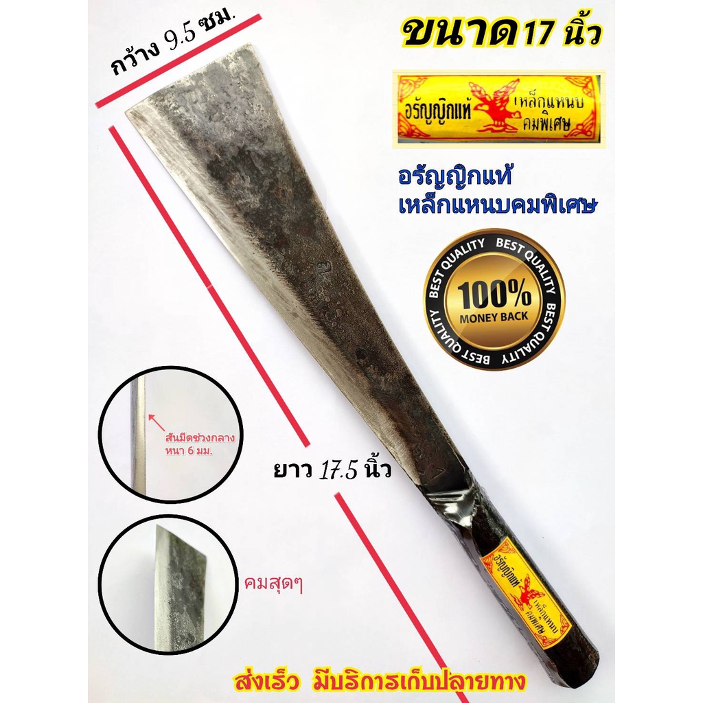 มีดอีโต้ มีดโต้หัวตัด อรัญญิก 16-17 นิ้ว หนา ทน แข็งแรง เหล็กแหนบ ลับคมแล้ว พร้อมใช้งาน