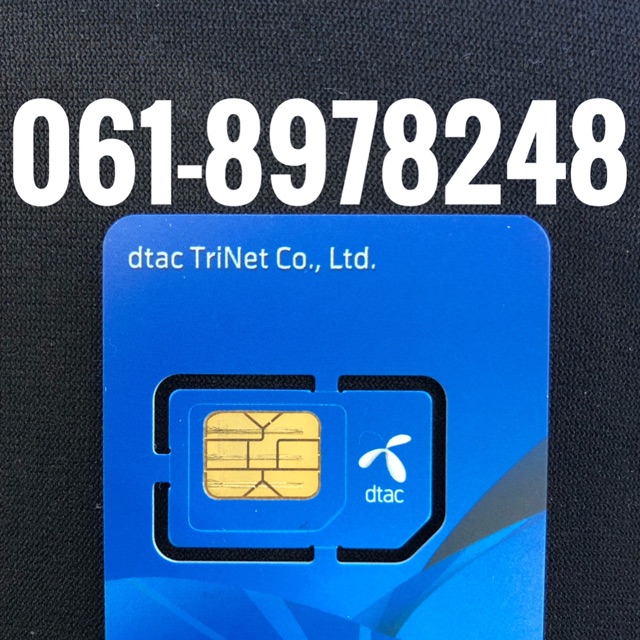 เบอร์มงคลDTAC