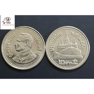 เหรียญ 2 บาท พ.ศ2550