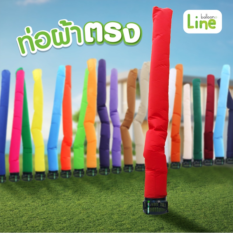 ท่อผ้าสกายทูป 4 เมตร 💥 สีจี๊ดจ๊าด เพิ่มความปังให้ทุกพื้นที่