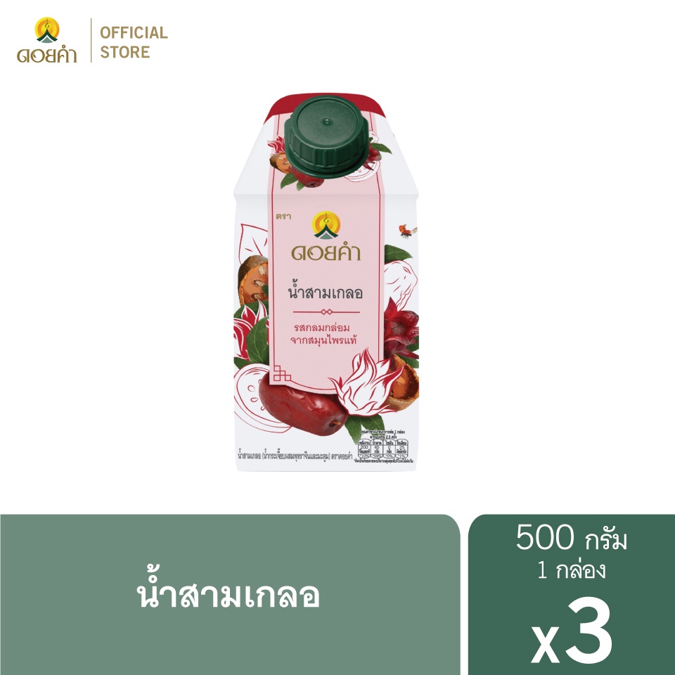 ดอยคำ น้ำสามเกลอ (น้ำกระเจี๊ยบผสมพุทราจีนและมะตูม) 500 มล. (3 กล่อง)