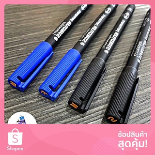 Staedtler ปากกาเขียนซีดี/พลาสติก Permanent/Non-Permanent ลบไม่ออก/ลบออก มีขนาด S/M/F