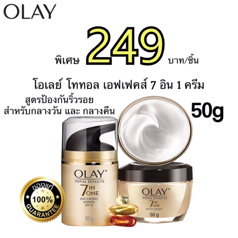 ค่าส่งถูก! Olay โอเลย์ โททัลเอฟเฟ็คส์ นอร์มัลเดย์ครีม SPF15 50ก. และโททัลเอฟเฟ็คส์ ไนท์ครีม 50ก. #4