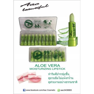 ลิป aloe vera ทำจากว่านหาง99%