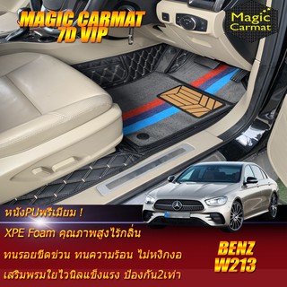 Benz W213 2021-ปัจจุบัน Sedan (เฉพาะห้องโดยสาร 2แถว) พรมรถยนต์ Benz W213 E220d E300e พรม7D VIP Magic Carmat