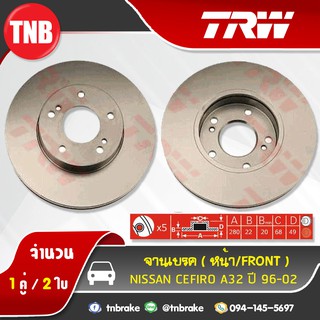 TRW จานเบรกหน้า NISSAN CEFIRO A32 ปี 96-02