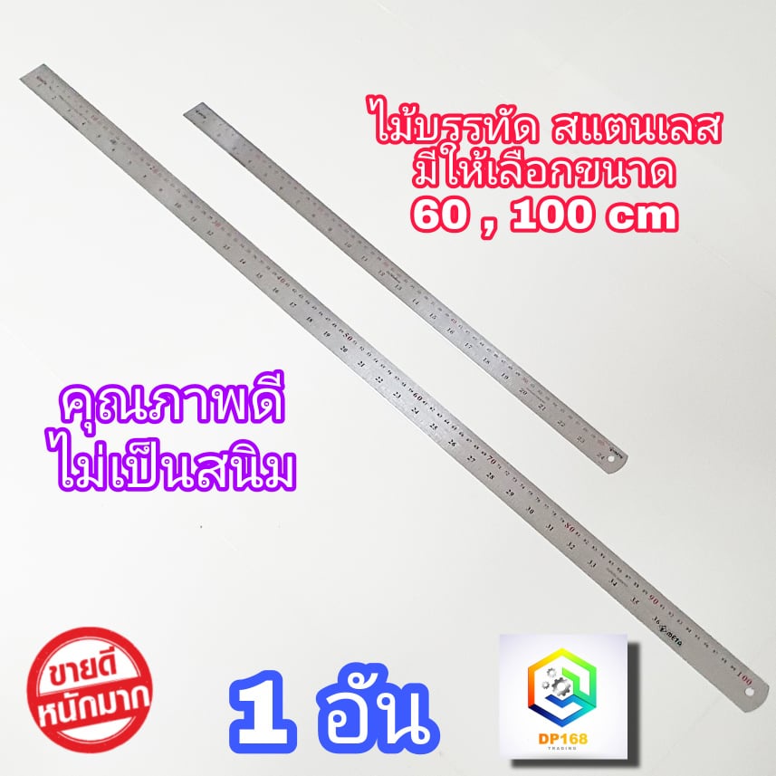 ไม้บรรทัดสแตนเลส ให้เลือก ขนาด 60 cm ( 24 นิ้ว ) , 100  cm ( 36 นิ้ว ) ฟุตเหล็ก ไม้บรรทัดฟุตเหล็ก ไม