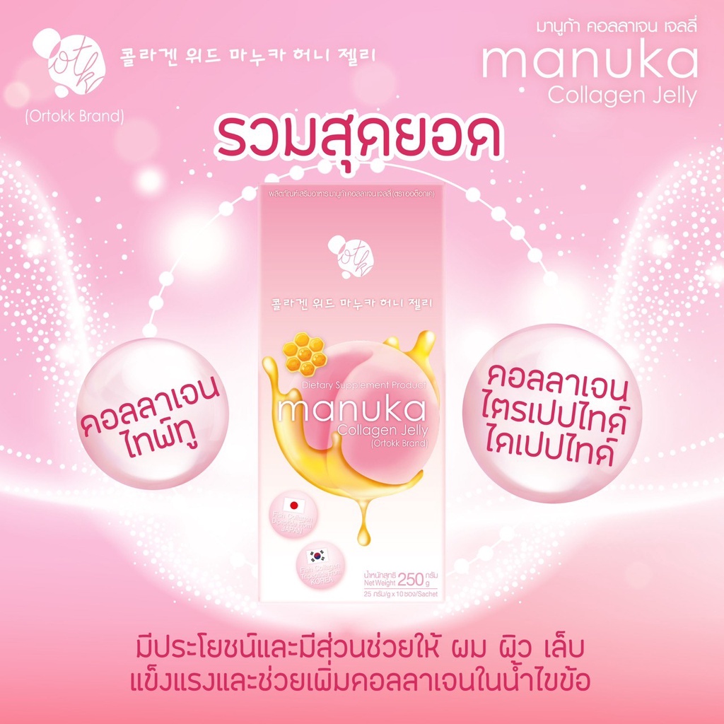 Ortokk' Manuka Collagen Jelly (คอลลาเจนเยลลี่)
