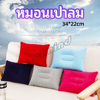 HotMind หมอนเป่าลม หมอนพกพา หมอนหนุนหลัง หนุนนอน  inflatable pillow