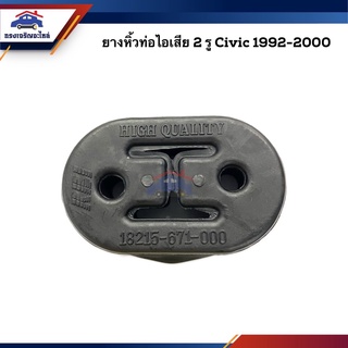 📦 (ยี่ห้อRBI เกรดอย่างดี) ยางหิ้วท่อไอเสีย 2รู Honda Civic 1992-2000