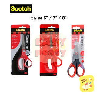 กรรไกร 3M Scotch 3 รุ่น Multi-Purpose / Home&amp;Office / Precision ขนาด 6 / 7 / 8 นิ้ว