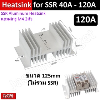 Heatsink ระบายความร้อน for SSR โซลิดเสตท รีเลย์  Solid State Relay SSR-40DA 25A 40A 60A 80A 100A Solar Cell