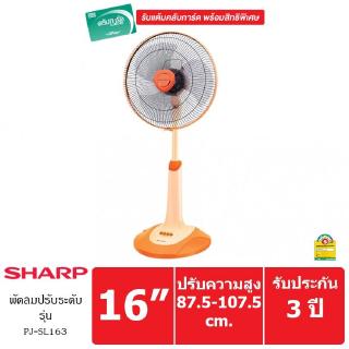 SHARP พัดลมแบบตั้งพื้น (สไลด์) 16 นิ้ว รุ่น PJ-SL163 (OR)