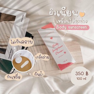 กันแดดเทพวาเลนไวท์Valenwhite body sunscreen cream