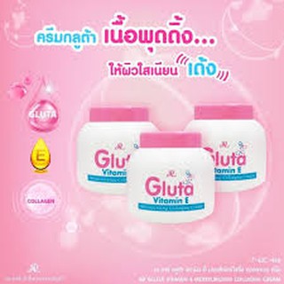 💗#ราคาต่อชิ้น#ครีมกลูต้า วิตามินอีอารอน Gluta Vitamin E Moisturizing Collagen Cream 200g.💗