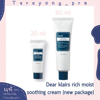 พร้อมส่ง Klairs Rich moist soothing cream ( สูตรใหม่ )