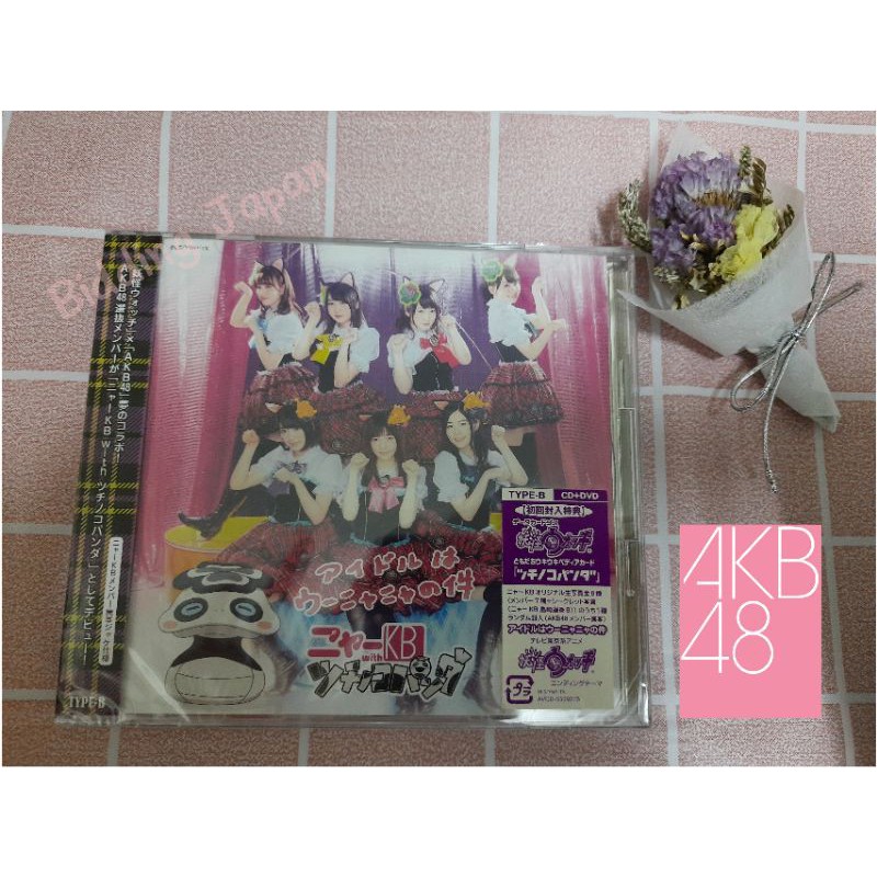 Akb48 Idol Wa Uunyanya No Ken アイドルはウーニャニャの件 Shopee Thailand
