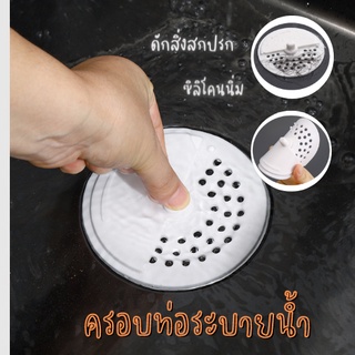 ฝาคลอบสิ่งสกปรก ฝาคลอบท่อระบายน้ำ ฝากรองผม ฝากรองเศษอาหาร แบบกลม เทา-ขาว 1790