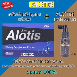 แพคคู่สุดคุ้ม!! ยาปลูกผม ALOTIS เซรั่มปลูกผม ALOTIS HAIR SERUM แก้ผมร่วง ผมเถิก ผมดกดำ ช่วยลดการหลุดร่วงของเส้นผม