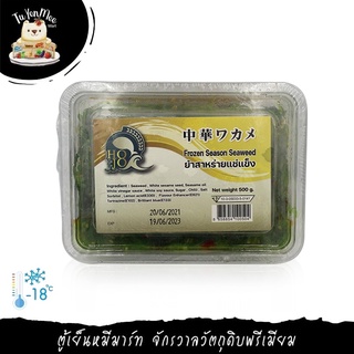 500G/PACK ยำสาหร่ายญี่ปุ่นแช่แข็ง "HOJO" FROZEN SEASON SEAWEED