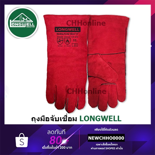 LONGWELL ถุงมือช่างเชื่อม หนังแท้ 14 นิ้ว สีเขียว กันร้อน กันสะเก็ดไฟ ไม่ติดไฟ ถุงมือเชื่อมเหล็ก ถุงมือเชื่อม