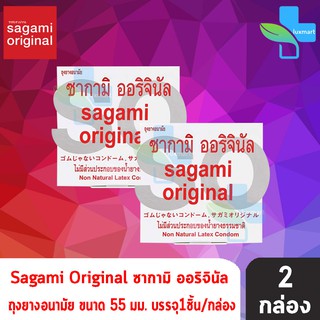 Sagami Original Size M ถุงยางอนามัย ซากามิ ออริจินัล ไซส์ เอ็ม  ขนาด 55 มม. (บรรจุ 1ชิ้น/กล่อง) [2 กล่อง]