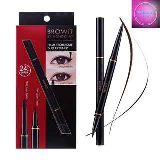 Browit High Technique Duo Eyeliner บราวอิท ไฮเทคนิค ดูโอ้ อายไลน์เนอร์