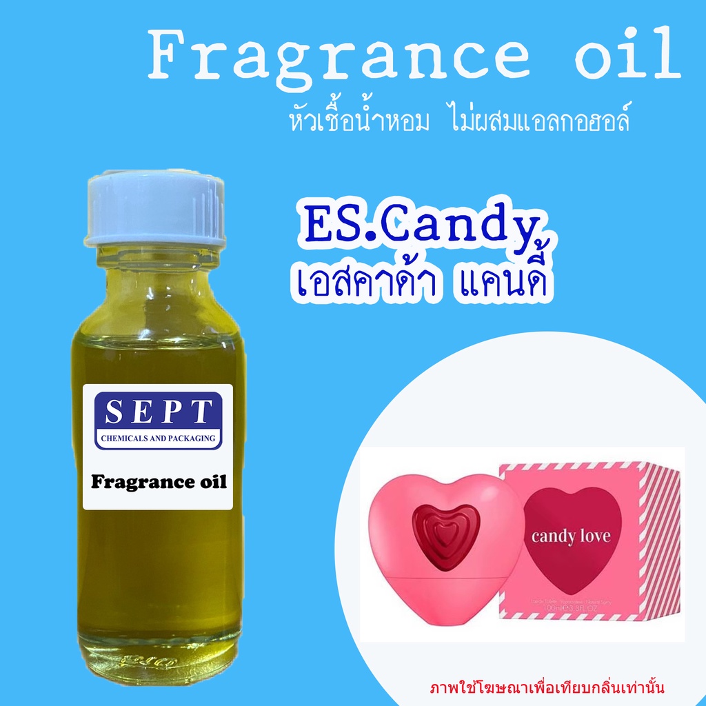 สารให้ความหอมกลิ่นแฟชั่น30 cc./OZ. >> ES.candy เอสคาด้า แคนดี้ <<